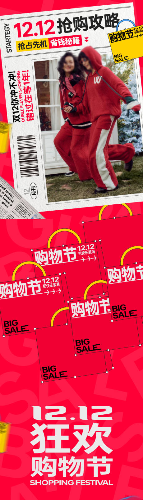 源文件下載【享設計】搜索編號：28650027243315157【雙十二活動海報】