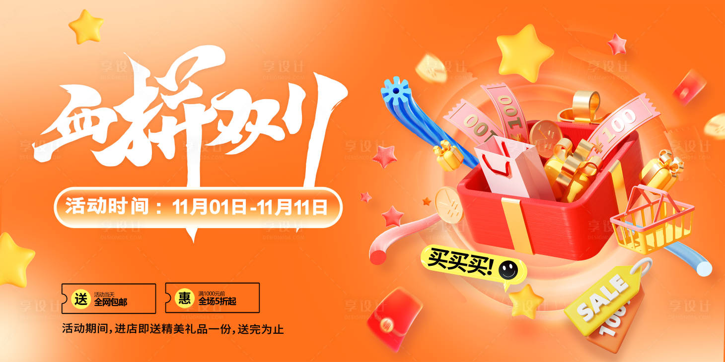 源文件下载【享设计】搜索编号：20960027163395572【双十一电商促销海报】