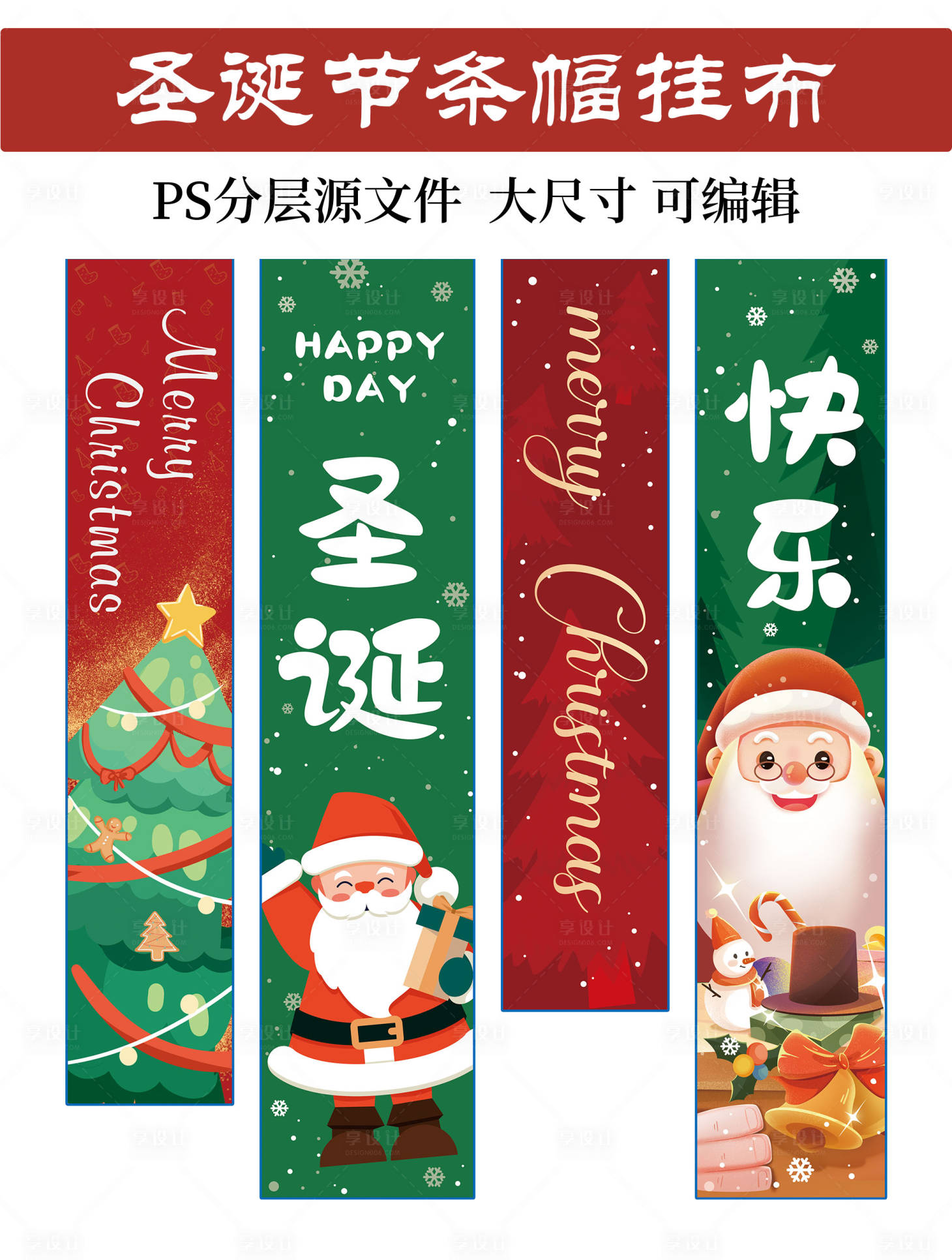 源文件下载【享设计】搜索编号：51220027337302581【圣诞挂布2】