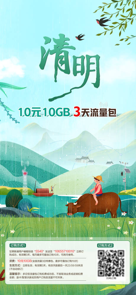 源文件下载【清明节气海报】编号：24190027192981849