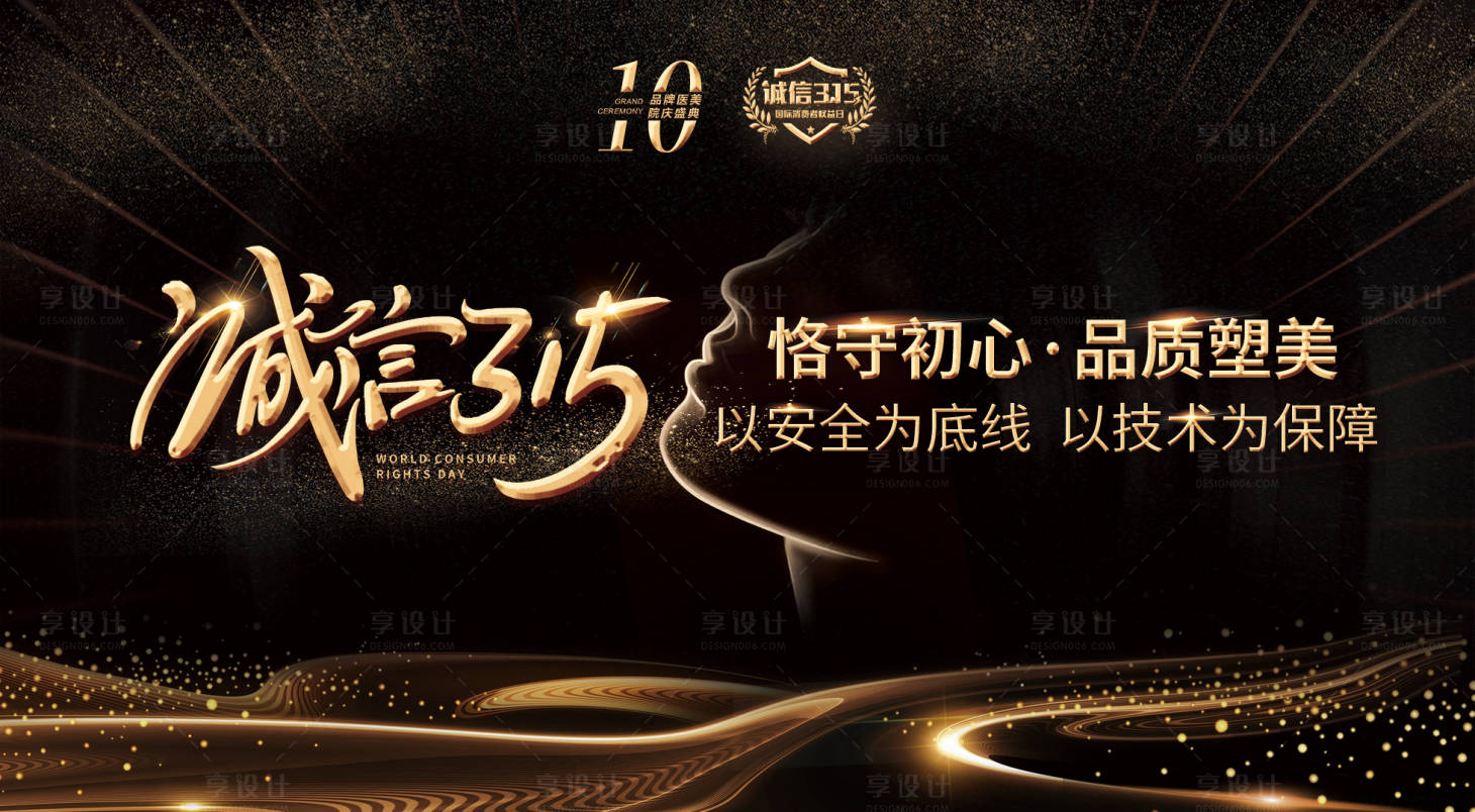 源文件下載【醫美315輪播圖】編號：83550027439822005