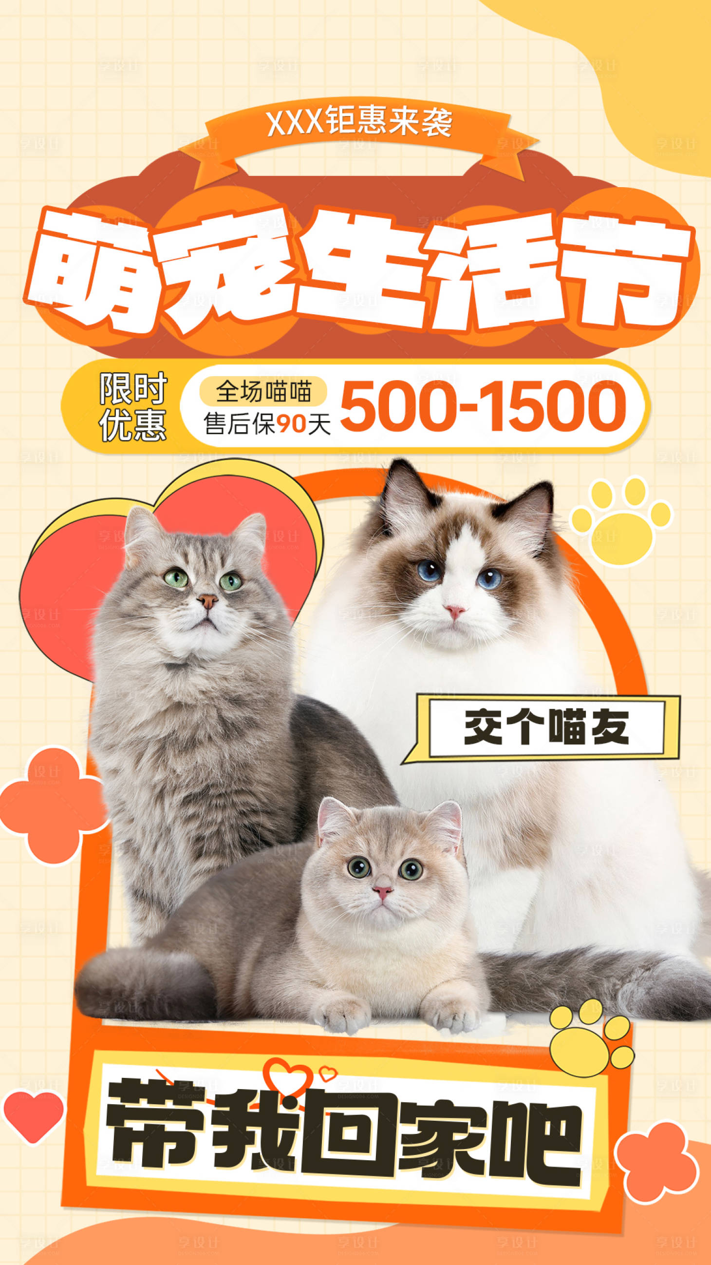 源文件下載【享設(shè)計(jì)】搜索編號(hào)：37140027579266314【寵物領(lǐng)養(yǎng)活動(dòng)海報(bào)】