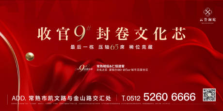 源文件下載【享設計】搜索編號：36300027410839565【地產收官主畫面】