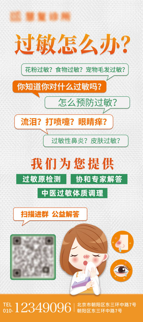 源文件下载【过敏公益活动易拉宝】编号：60930027569463944