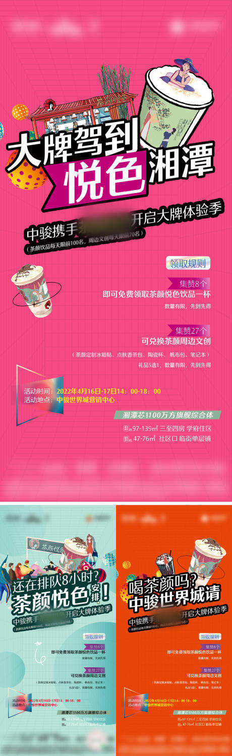 源文件下载【享设计】搜索编号：92600027521014788【奶茶暖场微单】
