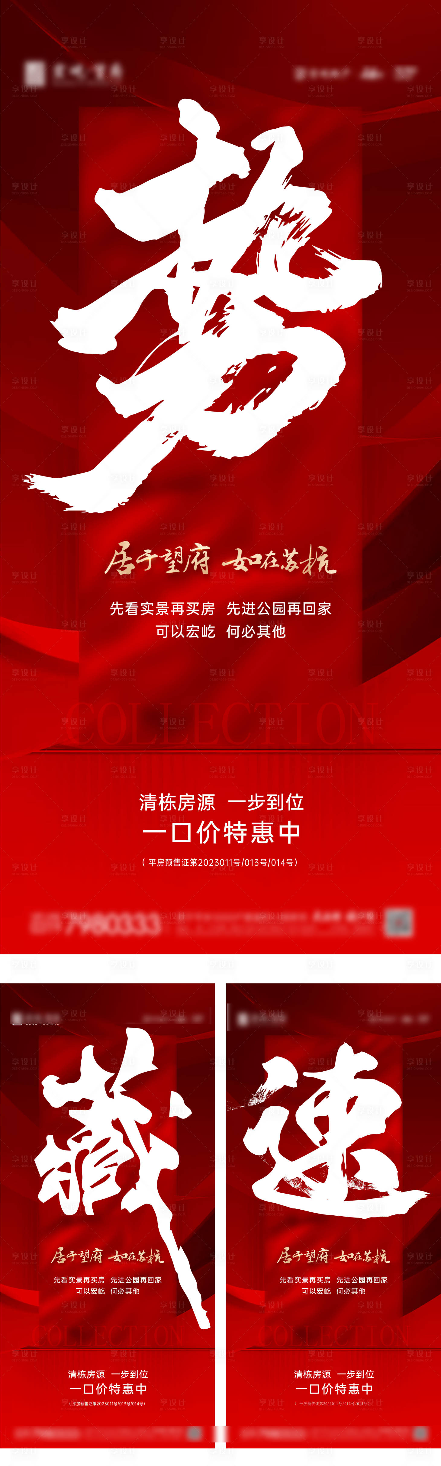 源文件下載【地產(chǎn)大字報系列海報】編號：51050027599383139