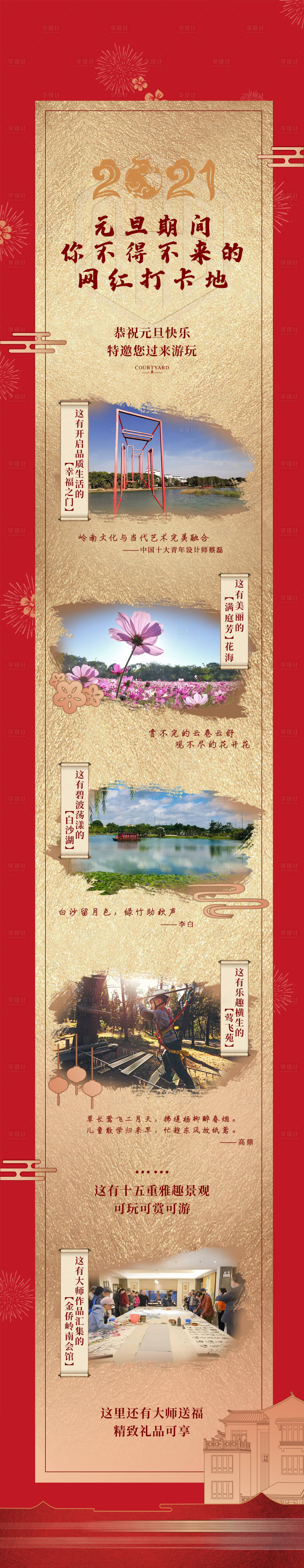 源文件下载【享设计】搜索编号：23120027490888950【元旦长图】