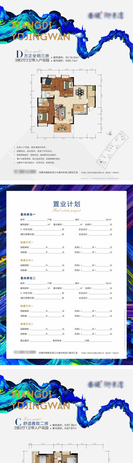 源文件下載【置業計劃 】編號：91100027265554655