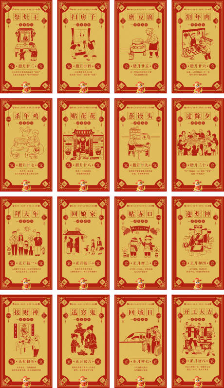 源文件下載【享設(shè)計(jì)】搜索編號(hào)：83780027356029591【新年傳統(tǒng)年俗春節(jié)系列海報(bào)】