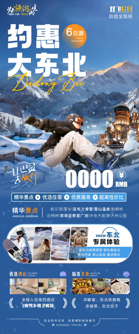 源文件下载【享设计】搜索编号：15990027604173693【约惠大东北】