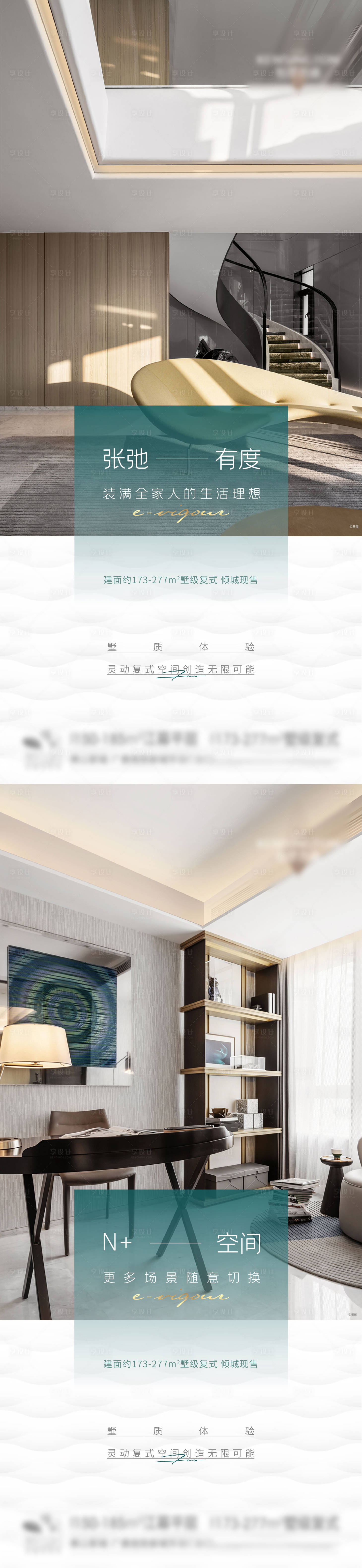 源文件下载【享设计】搜索编号：13130027484553339【高端复式价值点系列海报】