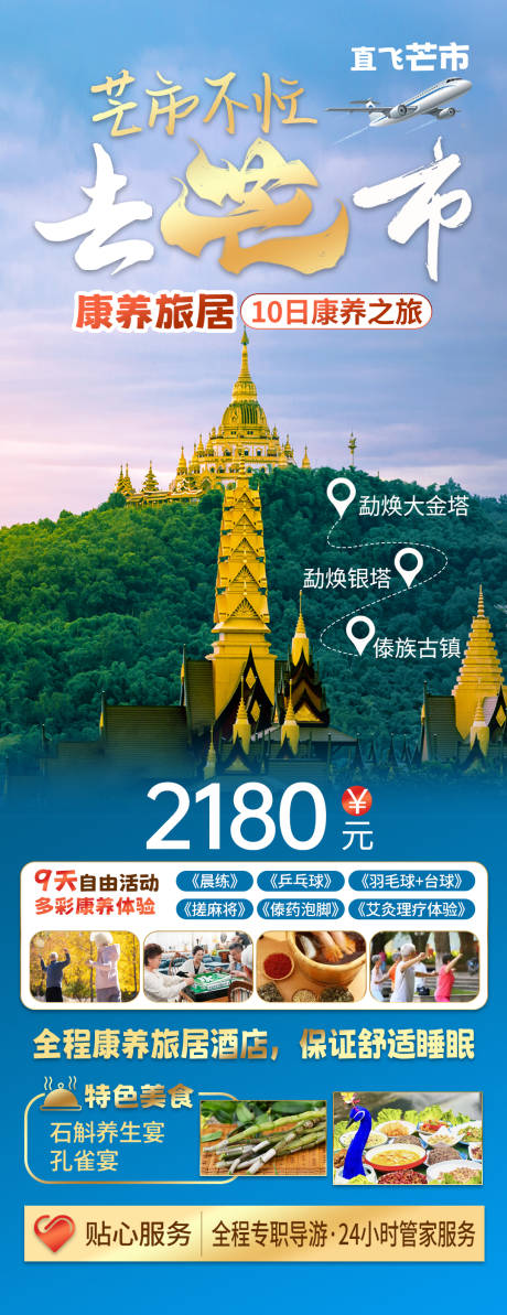 源文件下载【云南芒市旅游海报】编号：30290027539493613