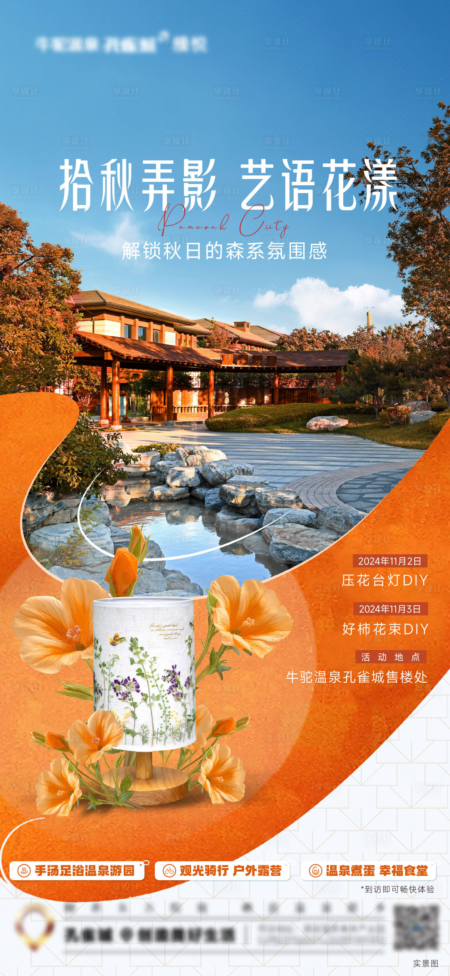 源文件下载【压花的灯海报】编号：76520027110956067