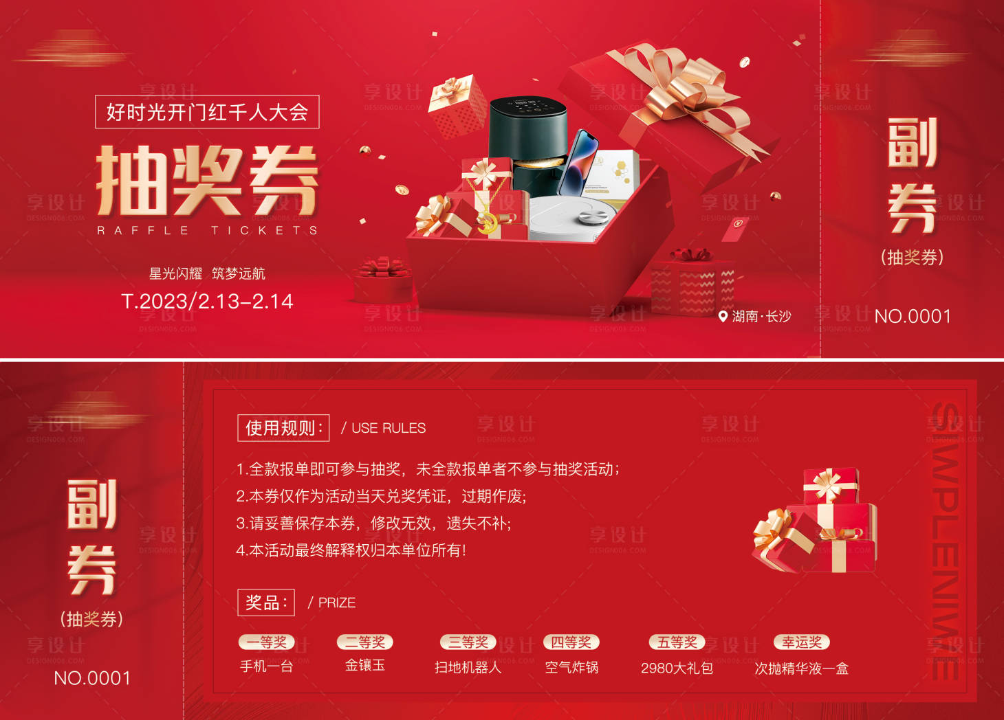 源文件下载【享设计】搜索编号：52650027605058561【房地产活动抽奖券】