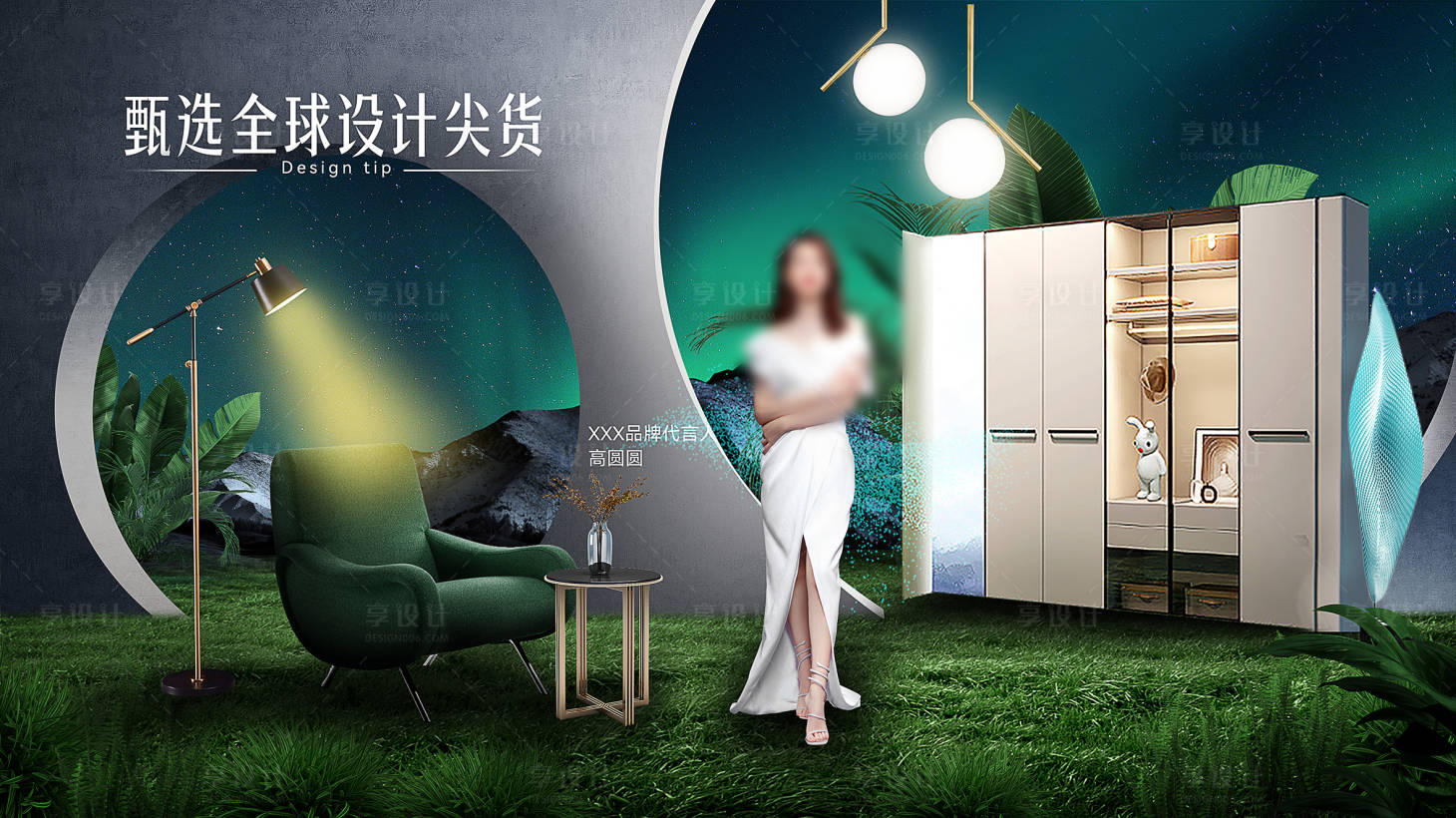 源文件下载【享设计】搜索编号：68610027136901157【家具海报KV】