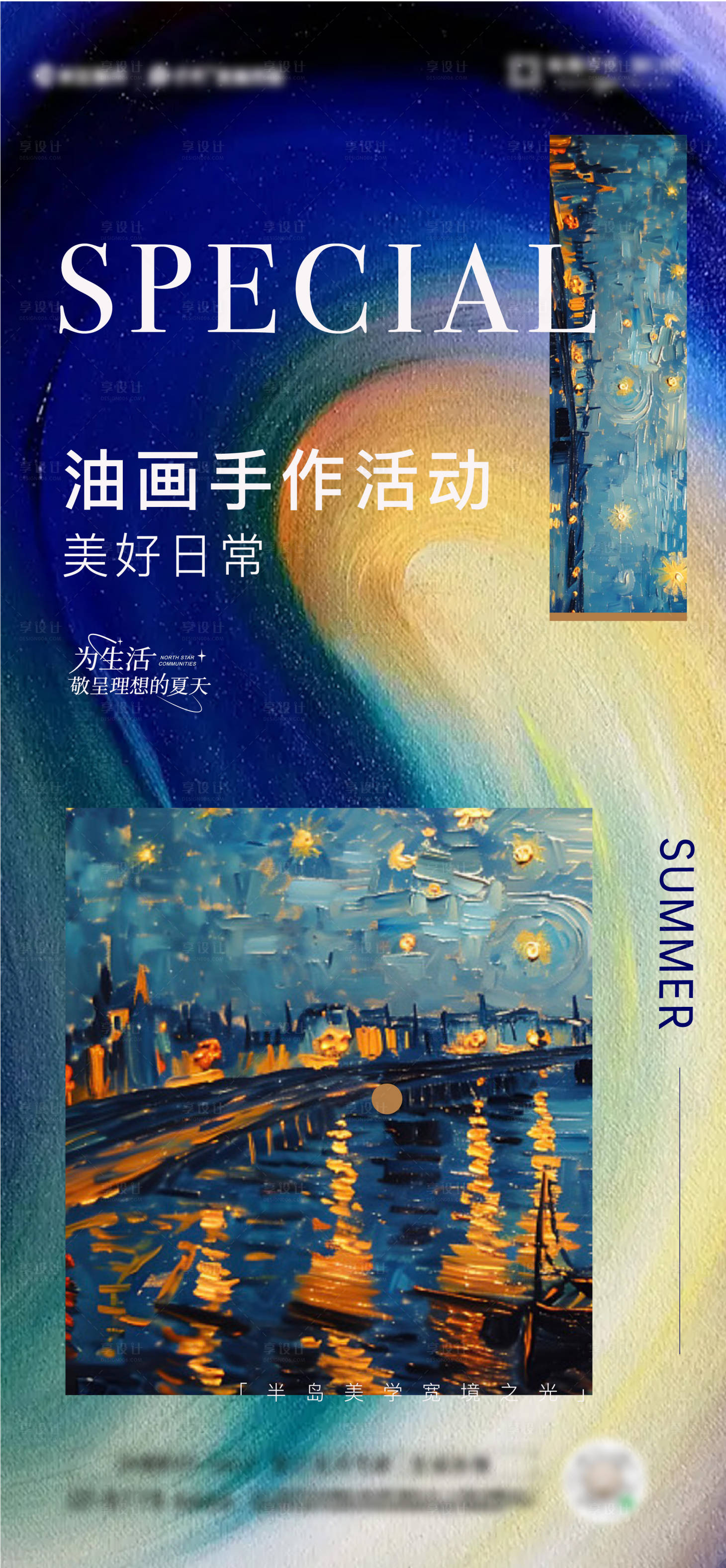 源文件下载【享设计】搜索编号：60140027238774111【油画手作活动海报】