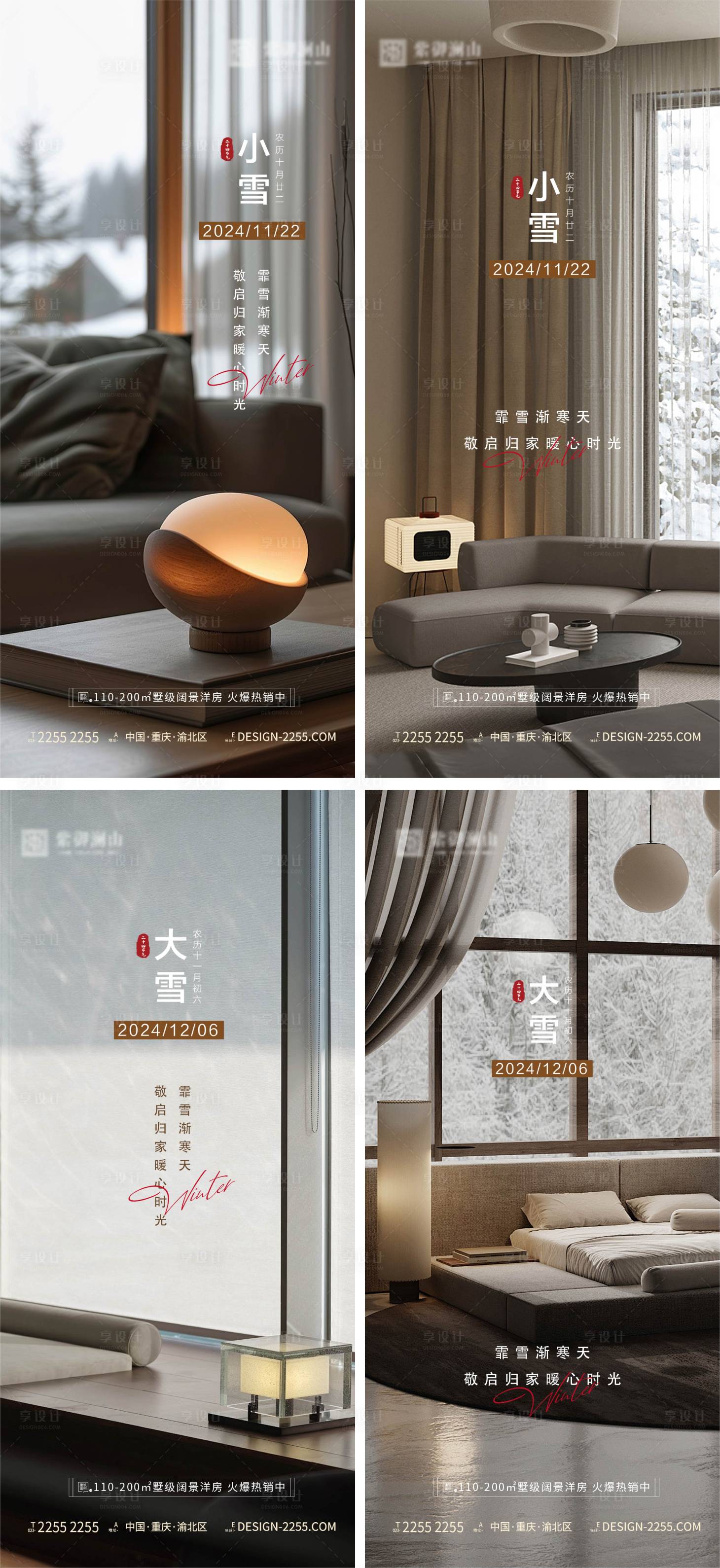 源文件下載【享設計】搜索編號：67960027300151502【地產小雪大雪節氣海報】