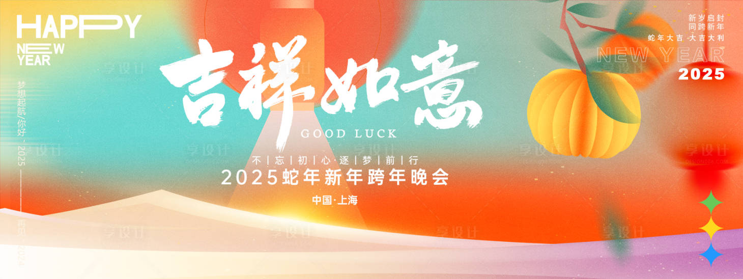 源文件下載【吉祥如意年會主畫面】編號：64370027302751762