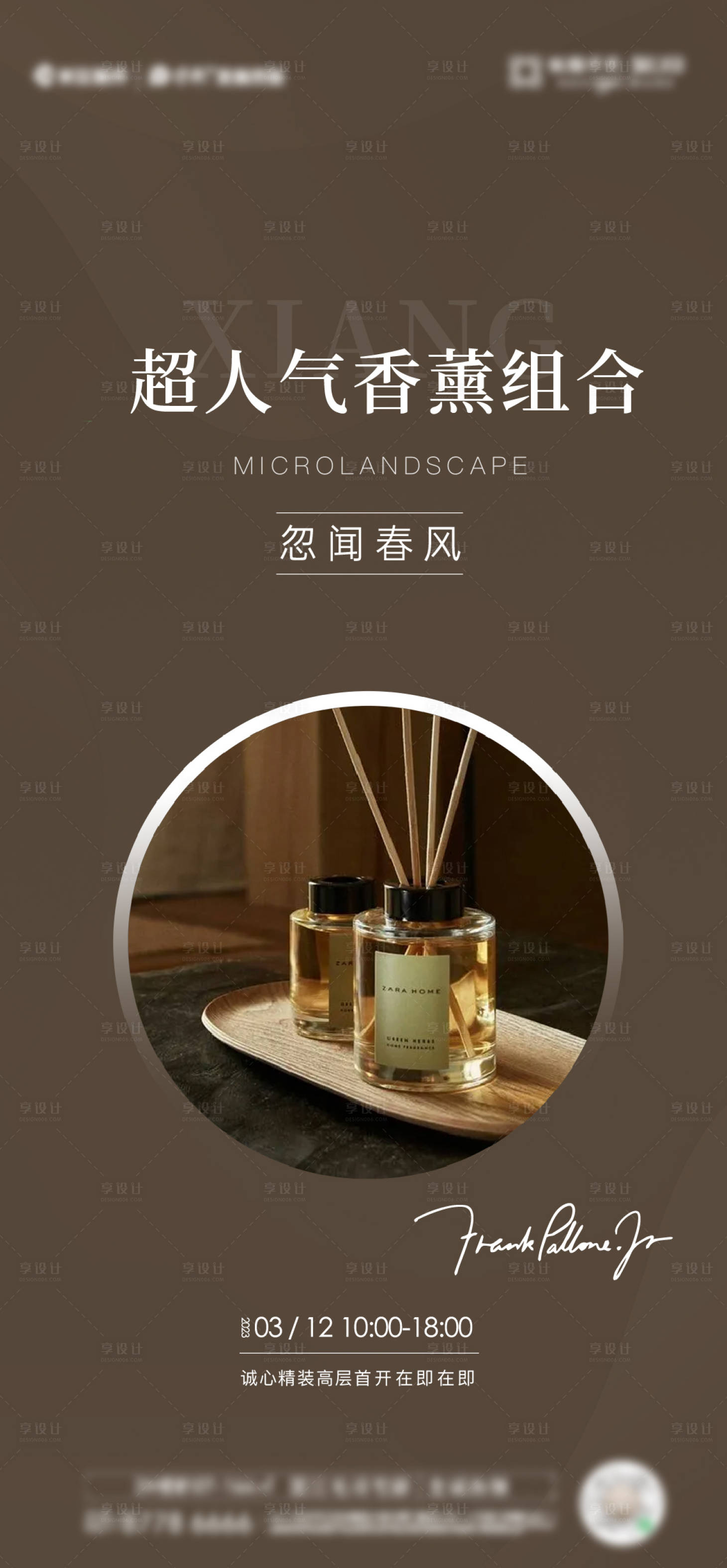 源文件下載【享設計】搜索編號：19960027142347715【香薰活動宣傳海報】