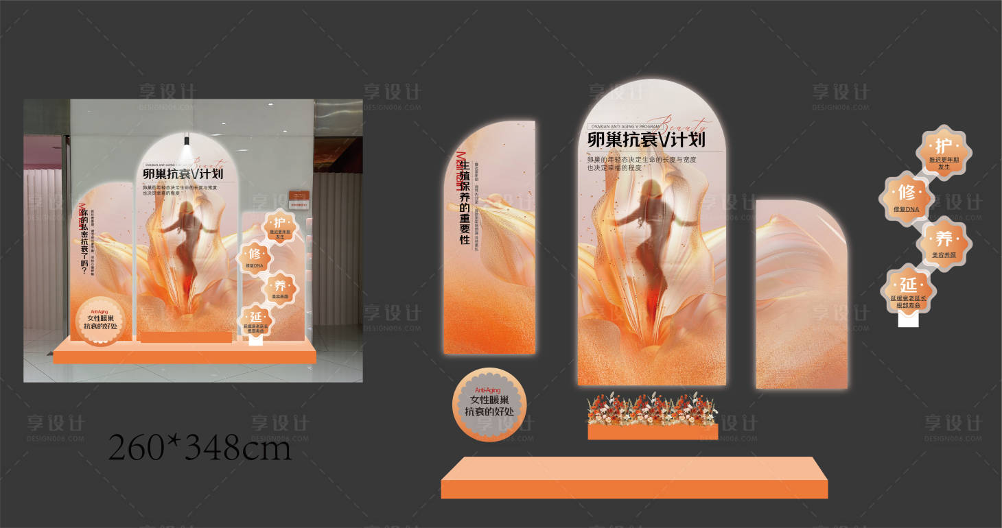 源文件下載【享設計】搜索編號：98560027272441222【醫美私密美陳堆頭】