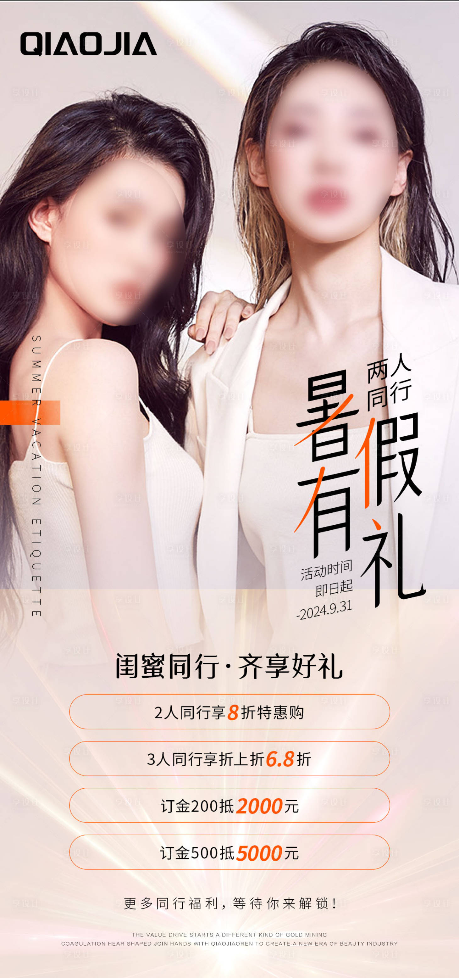 源文件下載【享設計】搜索編號：63610027279106404【暑假同行禮】