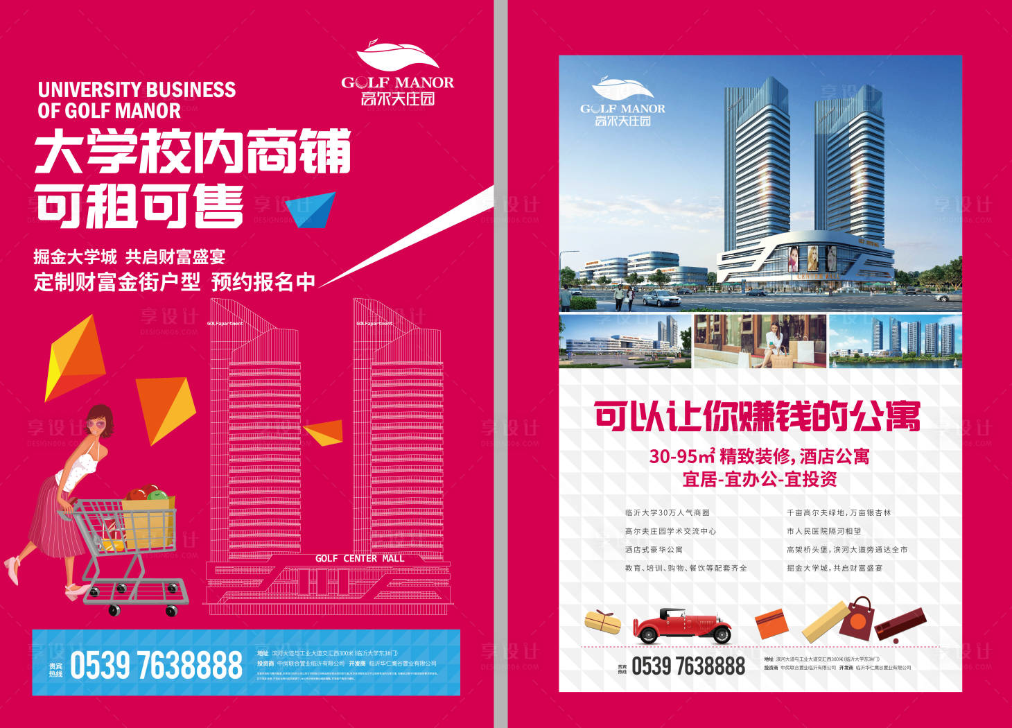 源文件下載【享設計】搜索編號：29850027453451151【地產公寓海報單頁形象】