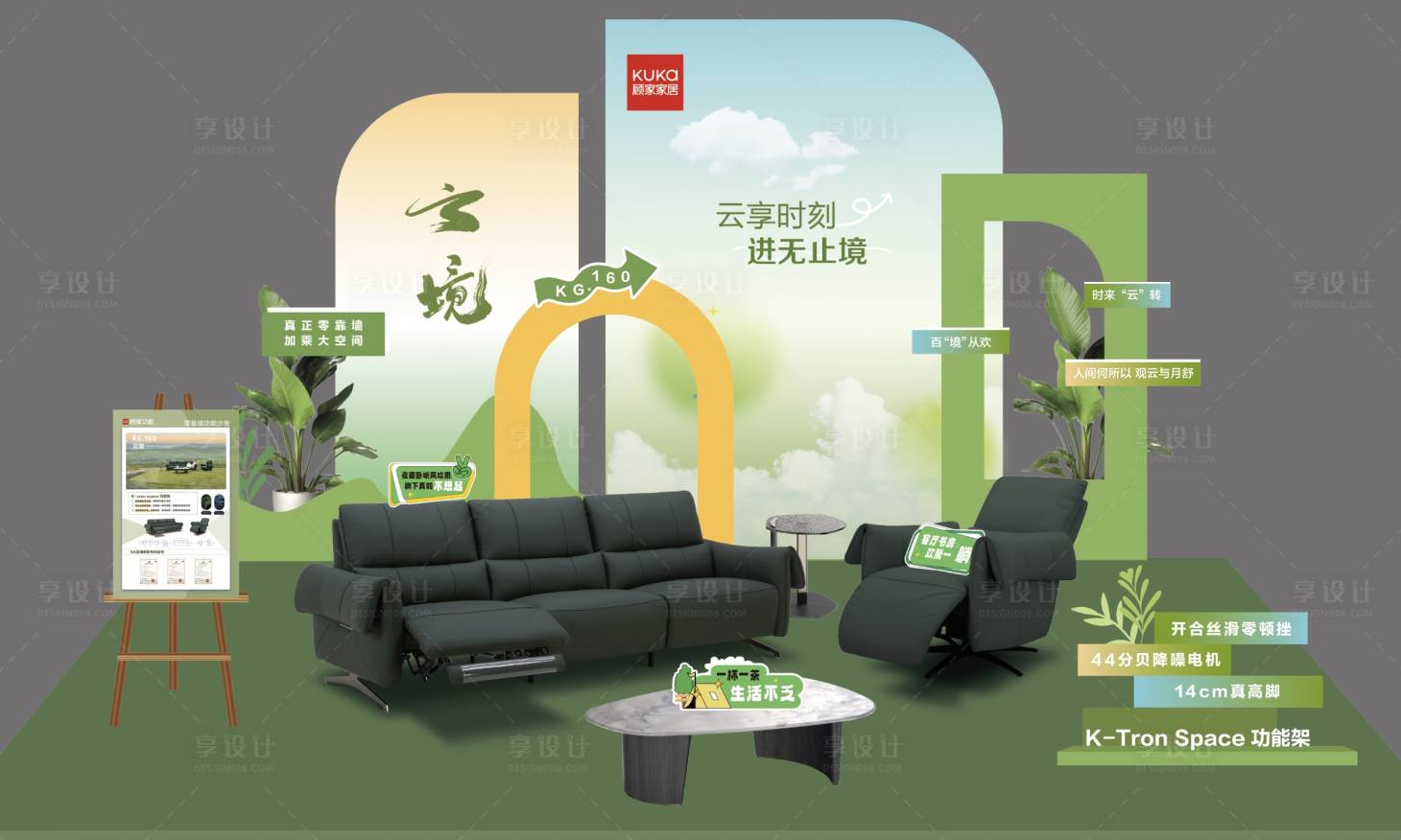 源文件下载【享设计】搜索编号：51200027277617256【沙发家居美陈】