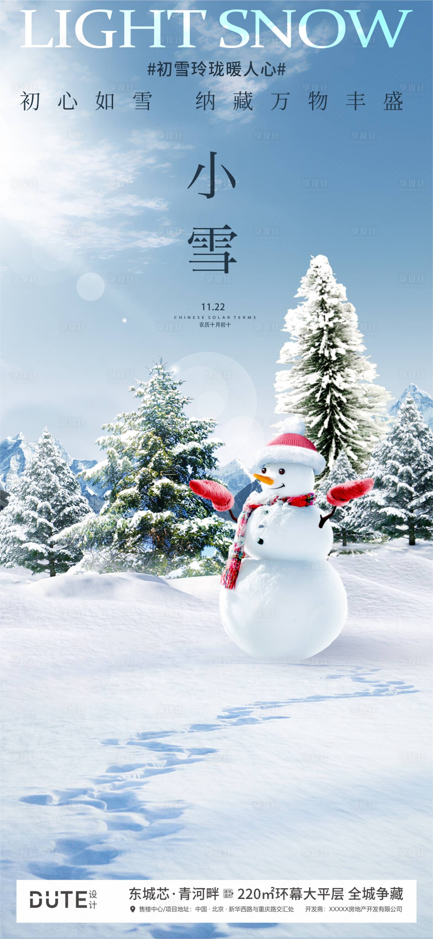 源文件下载【享设计】搜索编号：31110027245298951【小雪海报】