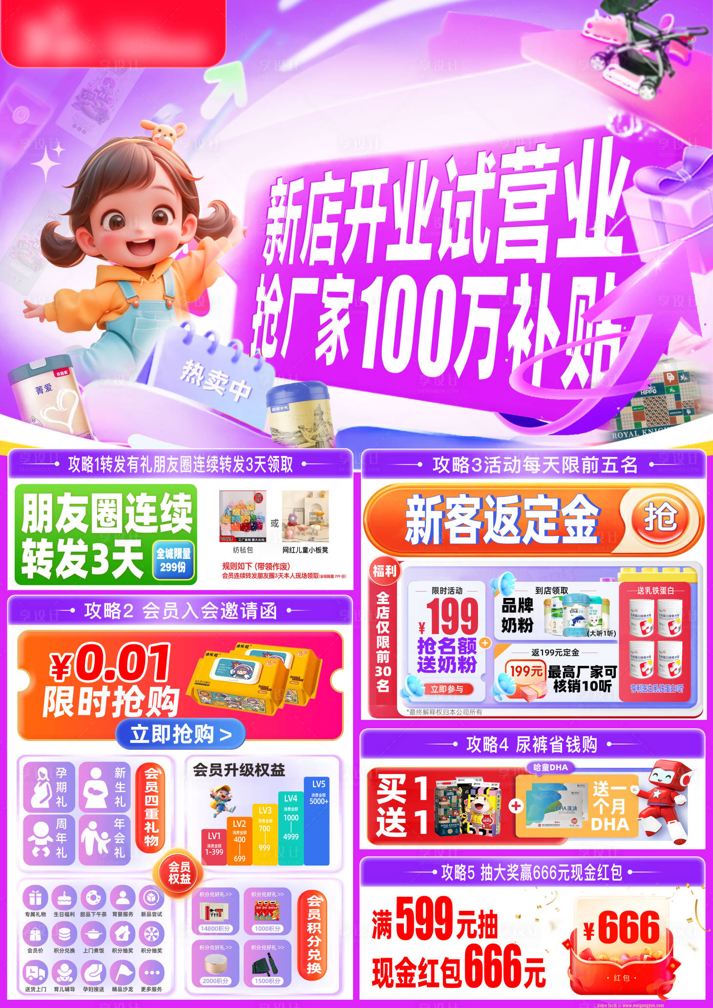 源文件下载【享设计】搜索编号：41370027141873413【新店试营业海报】