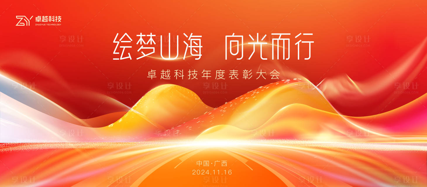 源文件下载【享设计】搜索编号：38280027347447770【科技年会】