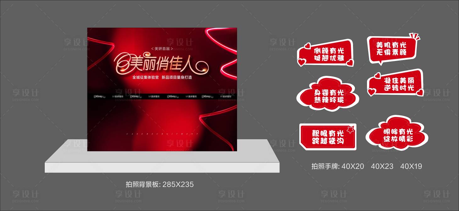 源文件下載【享設計】搜索編號：92800027371571895【醫美案例征集拍照打卡區】