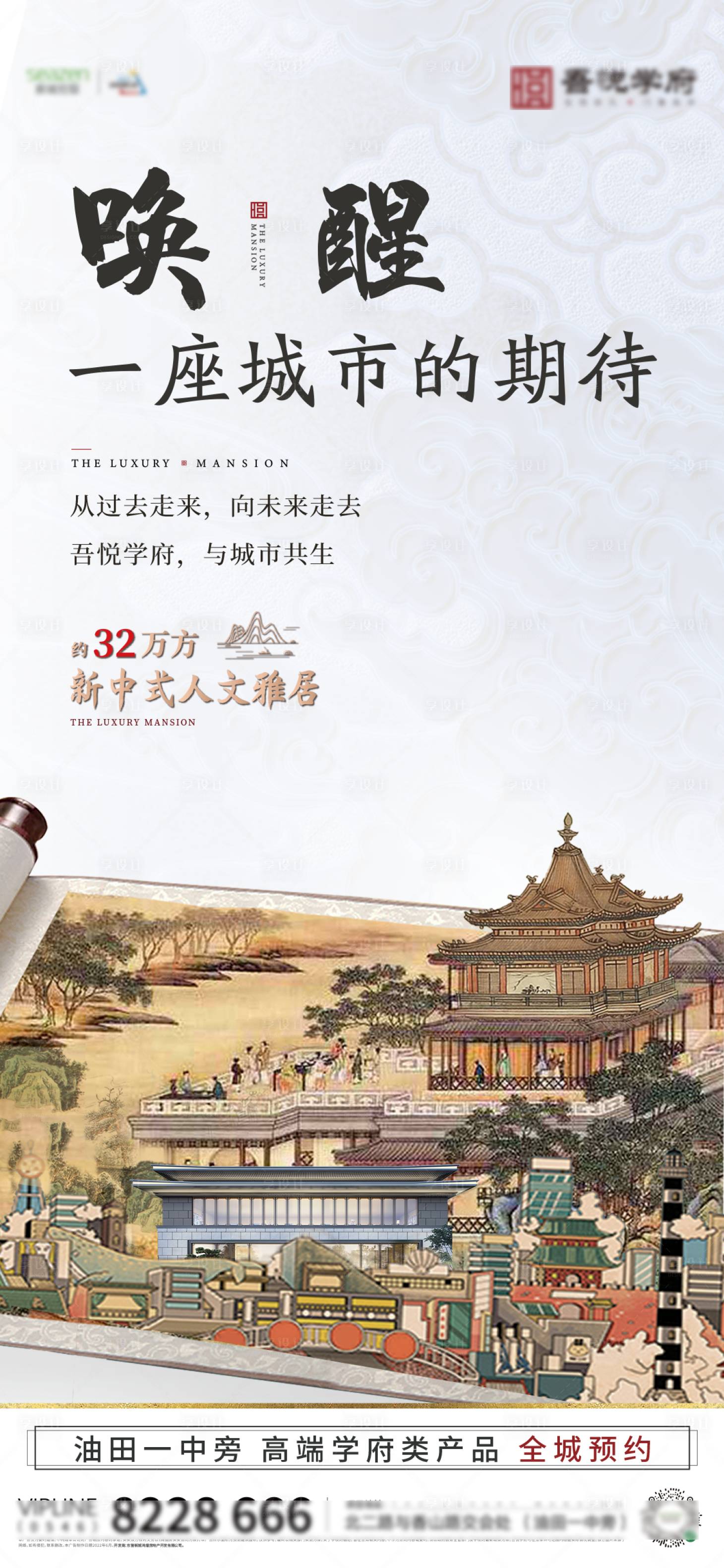 源文件下載【享設(shè)計(jì)】搜索編號(hào)：67650027231778852【新中式卷軸風(fēng)價(jià)值點(diǎn)圖】