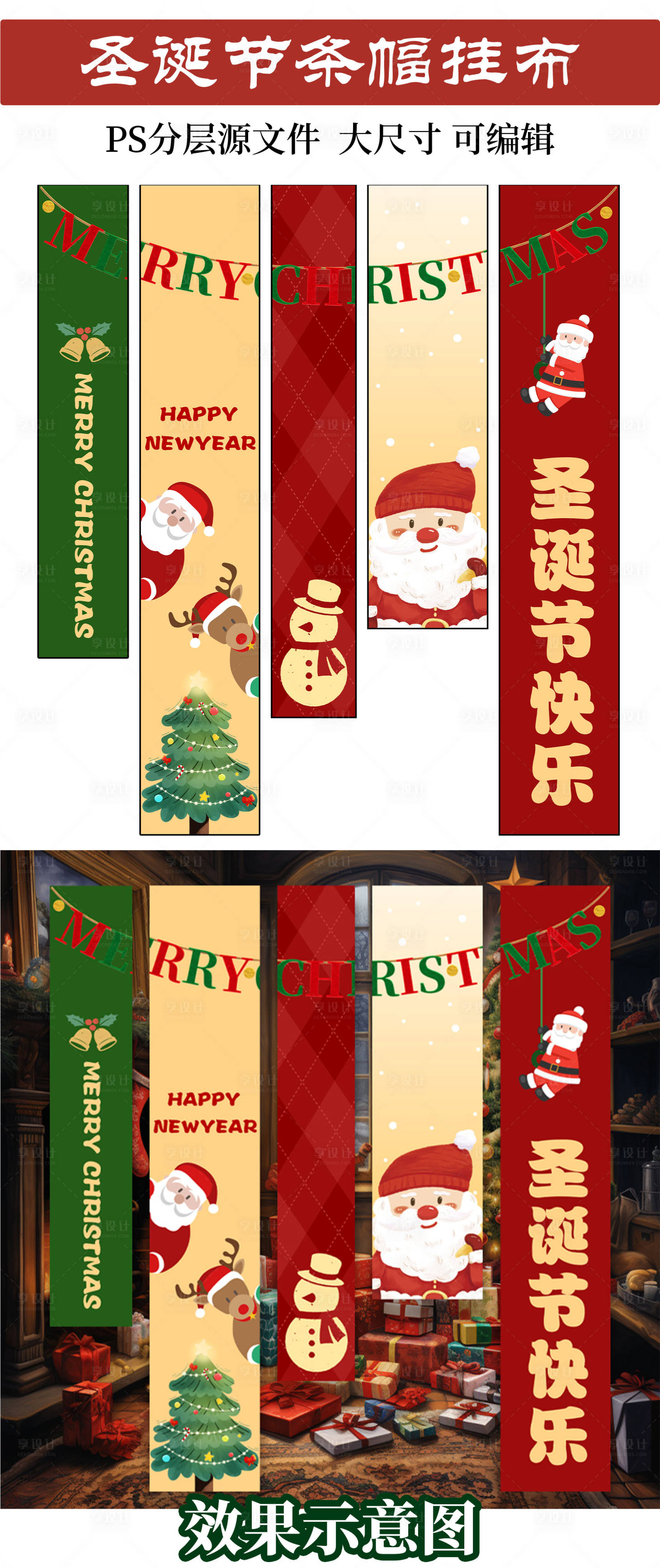 源文件下載【享設計】搜索編號：91670027337335093【圣誕掛布 】