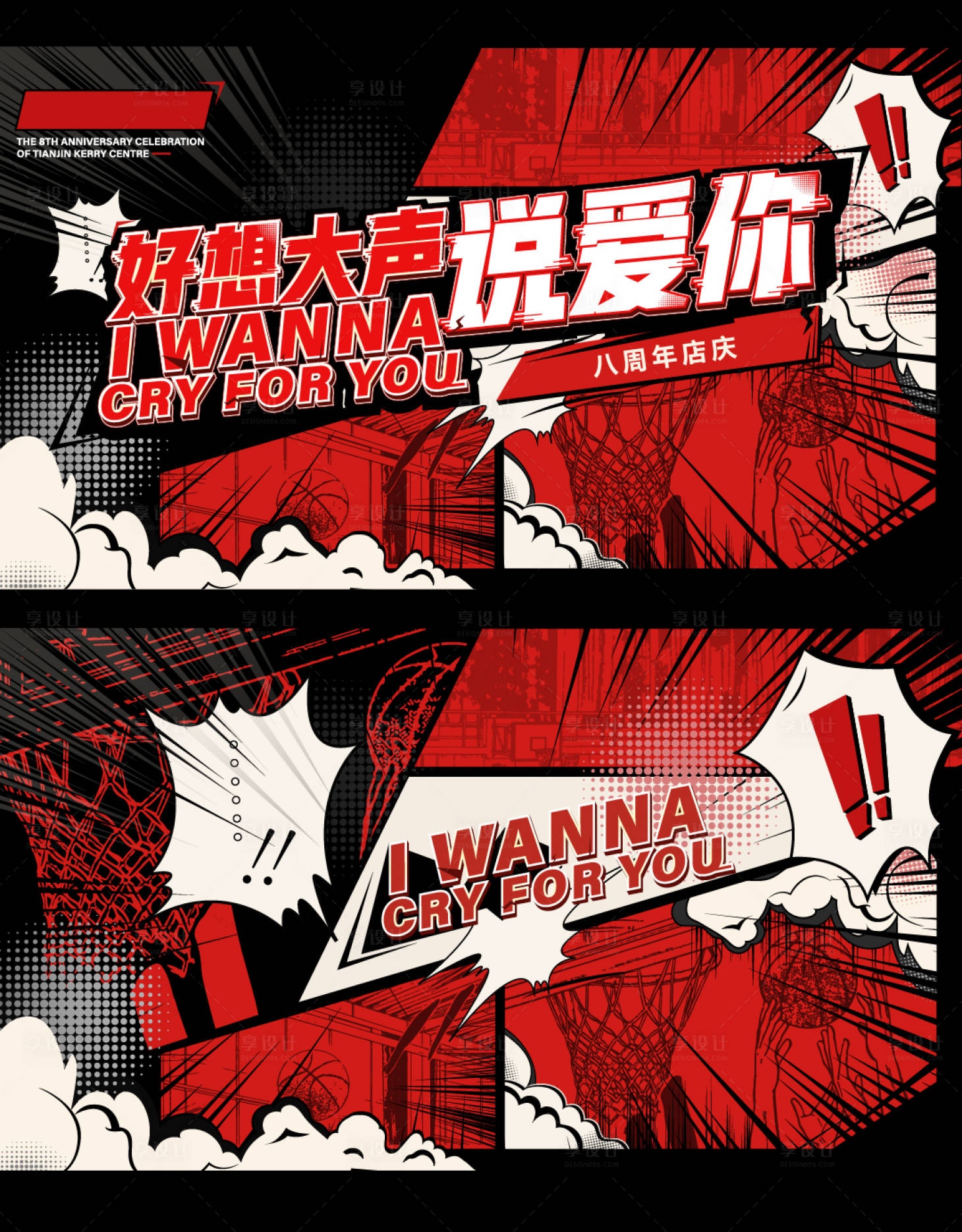 源文件下載【享設計】搜索編號：44290027257249560【漫畫風格周年慶活動主視覺背景板】