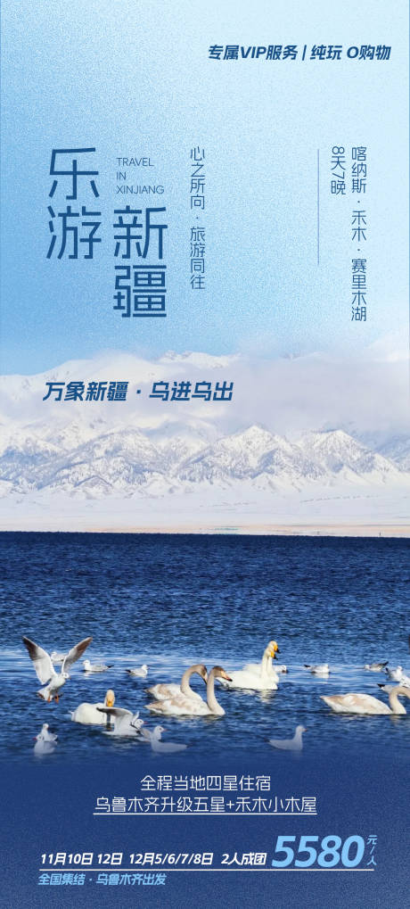 源文件下载【乐游新疆冬季旅游海报】编号：75750027240978966