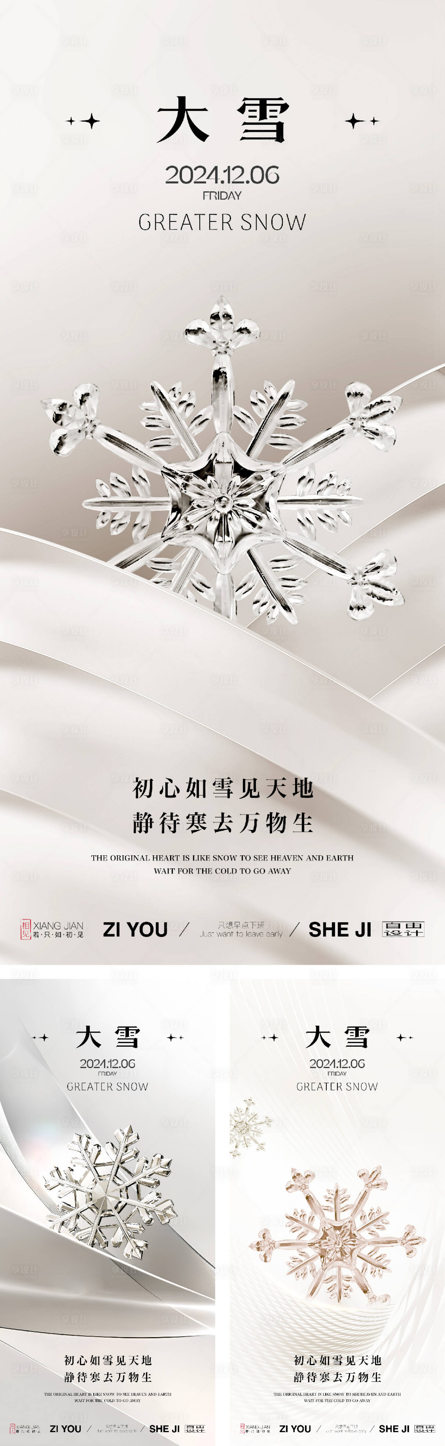 源文件下載【享設(shè)計(jì)】搜索編號(hào)：27390027347369286【大雪節(jié)氣系列】