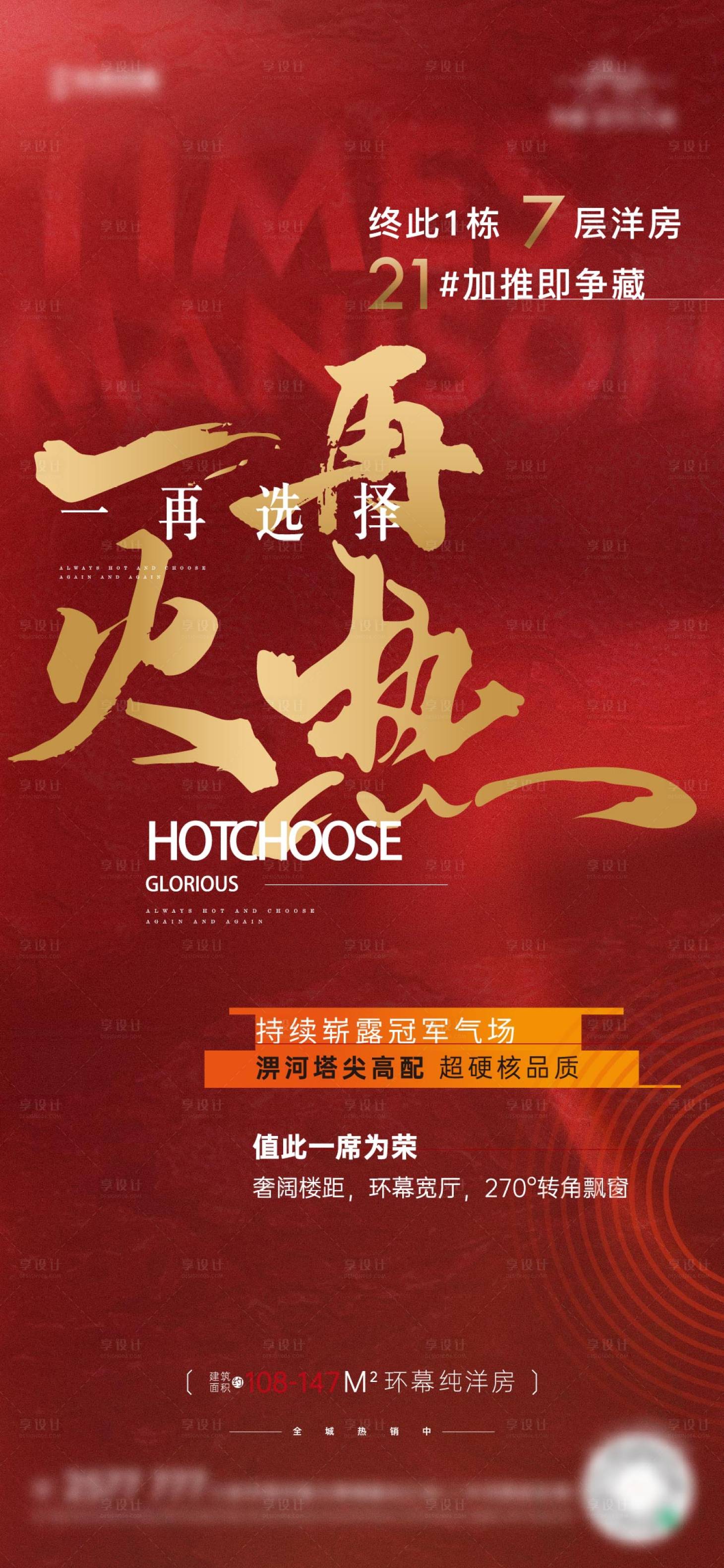 源文件下载【享设计】搜索编号：75210027418287804【加推海报】
