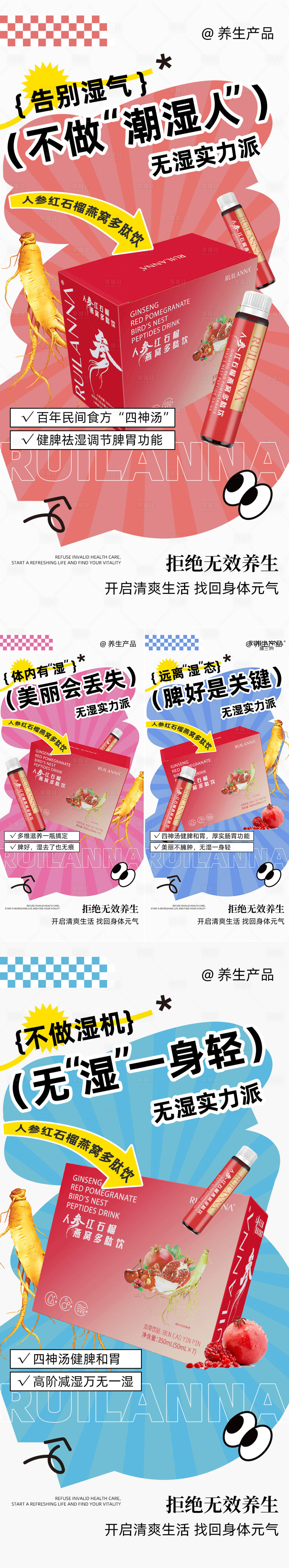 源文件下載【享設計】搜索編號：31410027081825857【醫美養生產品系列海報】