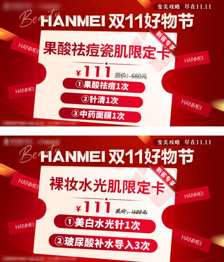 源文件下载【医美双十一轮播图】编号：13840027215686767