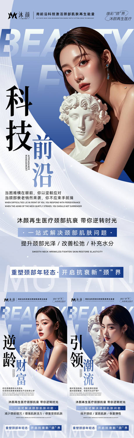 源文件下载【再生医疗颈部抗衰招商海报】编号：61740027257011978