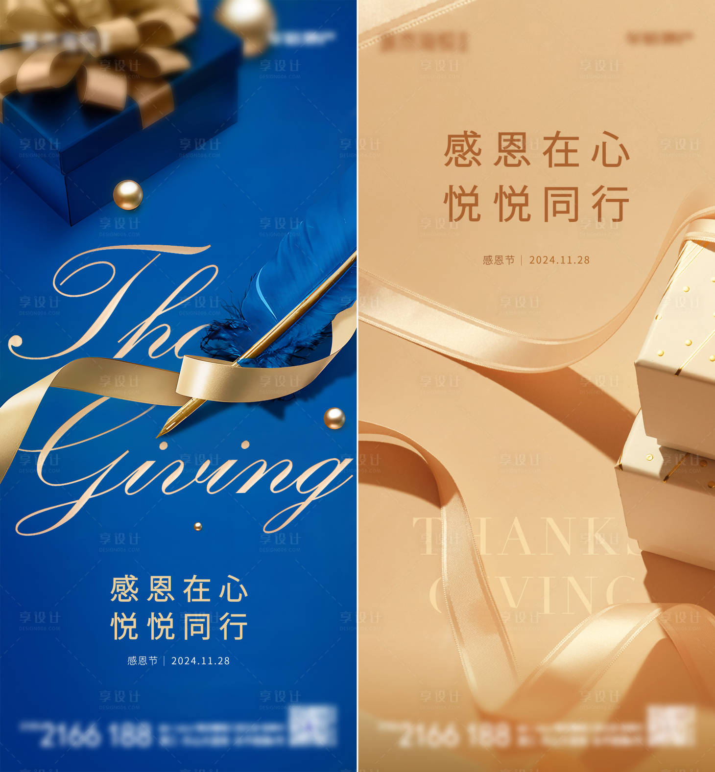 源文件下載【享設(shè)計(jì)】搜索編號(hào)：11820027420607598【感恩節(jié)海報(bào)】