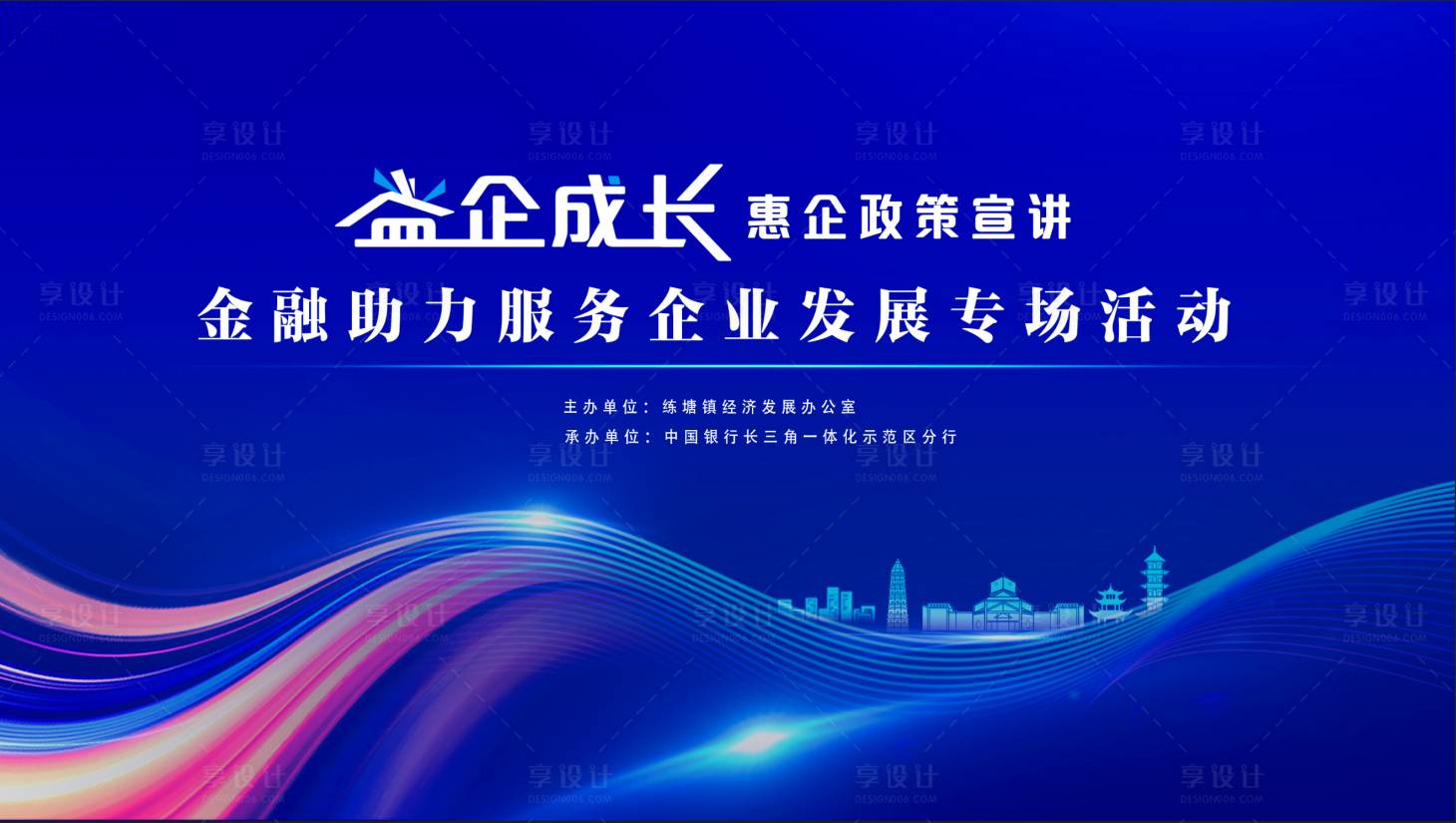 源文件下載【享設計】搜索編號：88330027386605274【金融企業發展活動背景板】