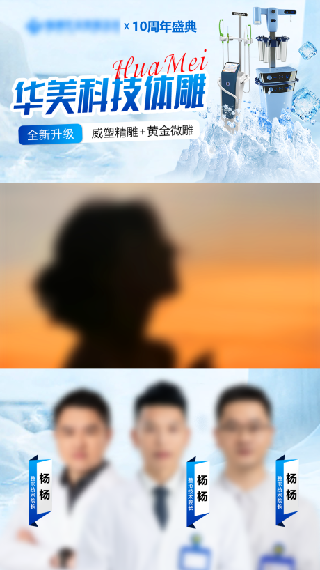 源文件下載【享設(shè)計(jì)】搜索編號(hào)：91490027602028249【醫(yī)美冰點(diǎn)科技體雕視頻框】