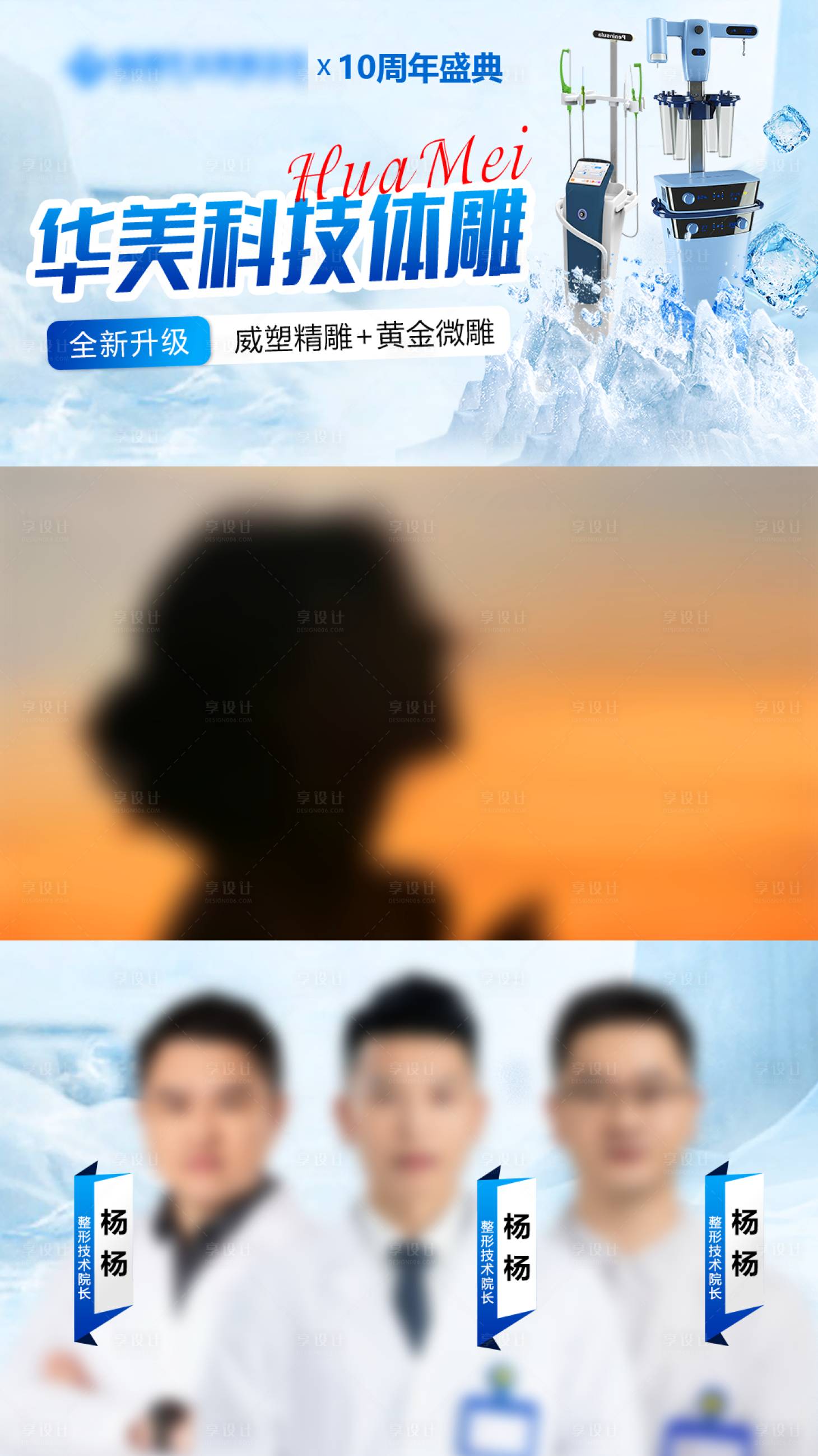 源文件下载【享设计】搜索编号：91490027602028249【医美冰点科技体雕视频框】