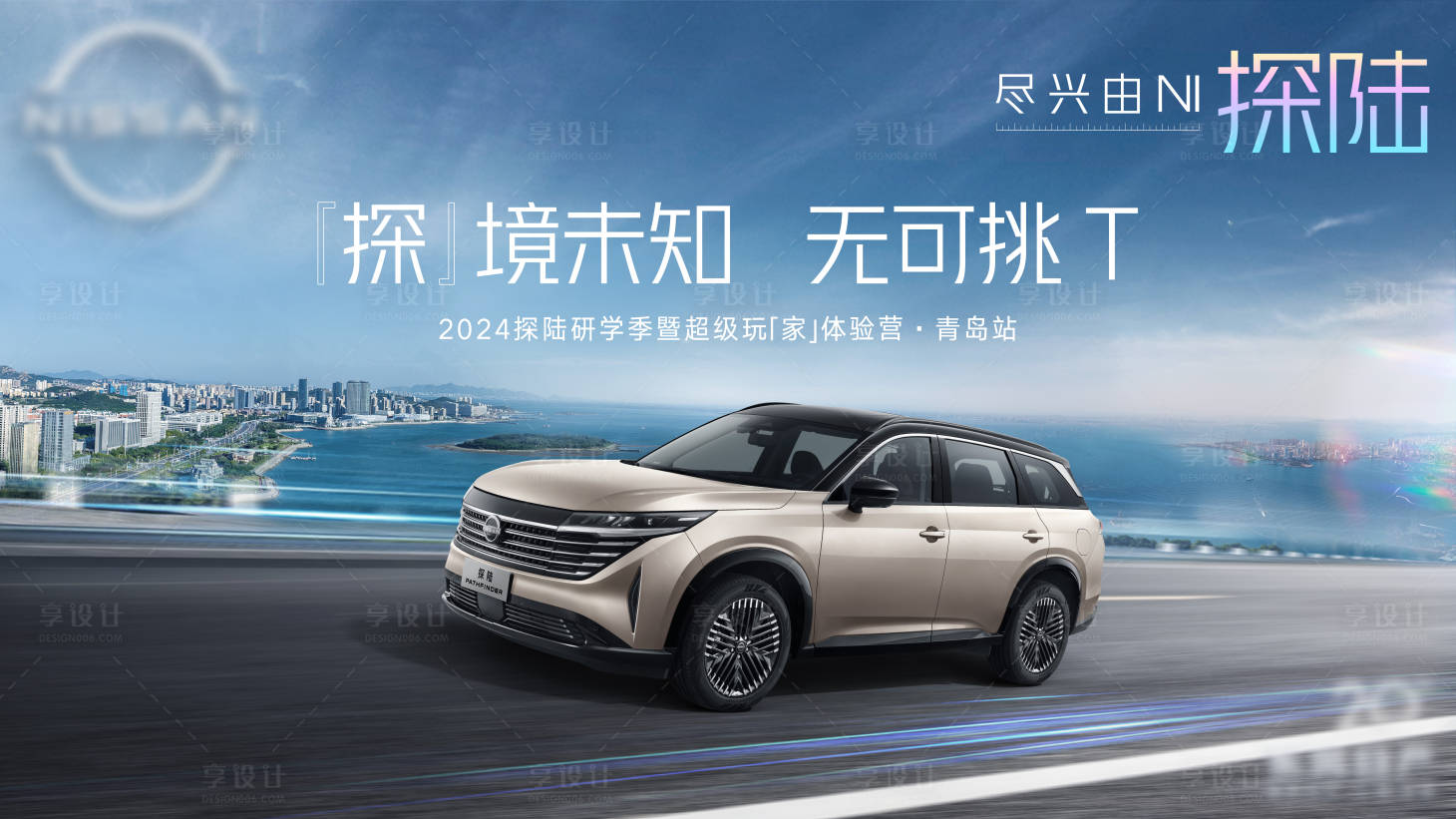 源文件下载【享设计】搜索编号：24620027289911702【汽车海岸线试驾主KV背景板】