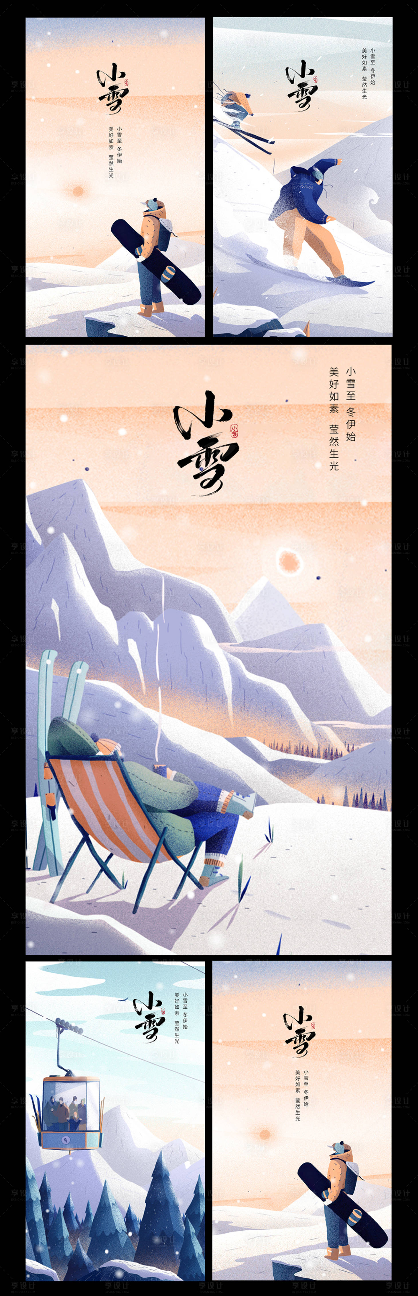 源文件下载【小雪节气插画系列海报】编号：81100027162389342