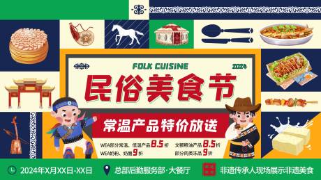 源文件下载【享设计】搜索编号：64280027521793878【蒙古族民俗美食节主KV】