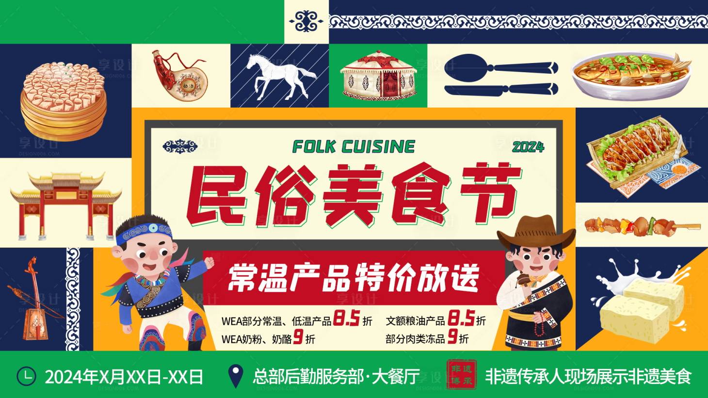 源文件下载【享设计】搜索编号：64280027521793878【蒙古族民俗美食节主KV】