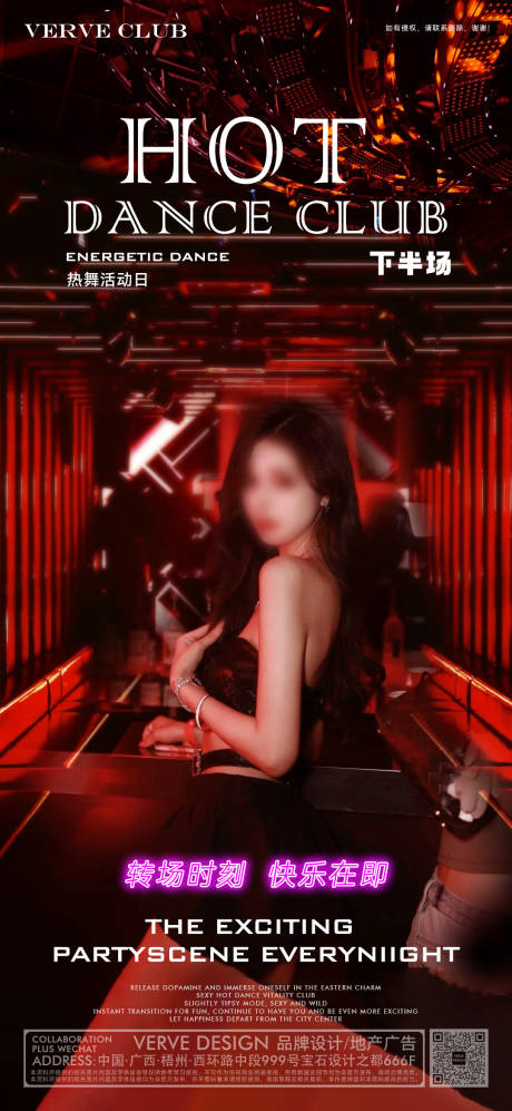 酒吧夜店DJ邀约转场撩客海报