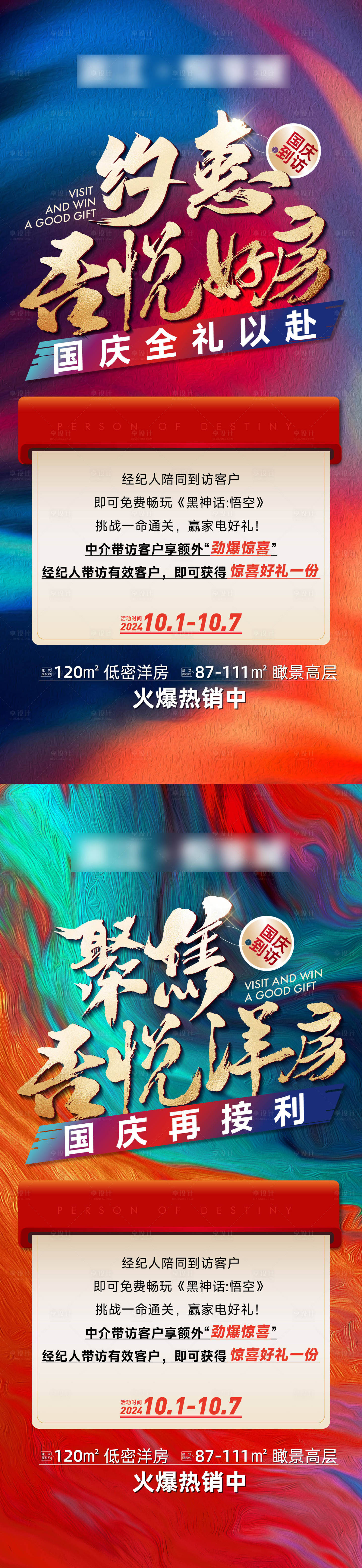 源文件下載【享設計】搜索編號：52000027126602040【房地產熱銷好房系列海報】